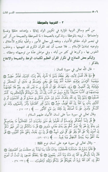 تربية الأولاد في الإسلام - عبدالله ناصح علوان
