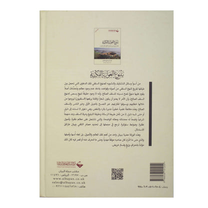 ينبوع الغواية الفكرية - عبدالله العجيري