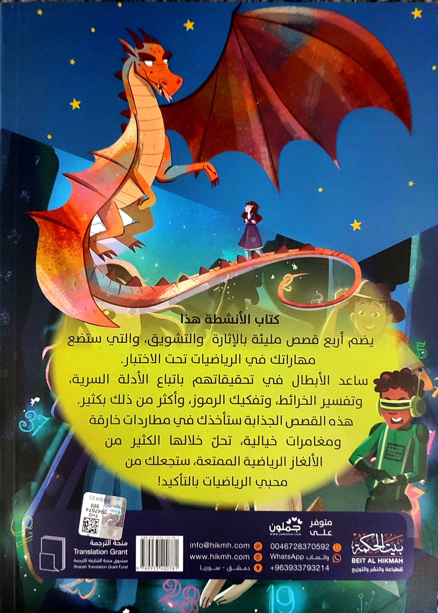 مغامرات الرياضيات