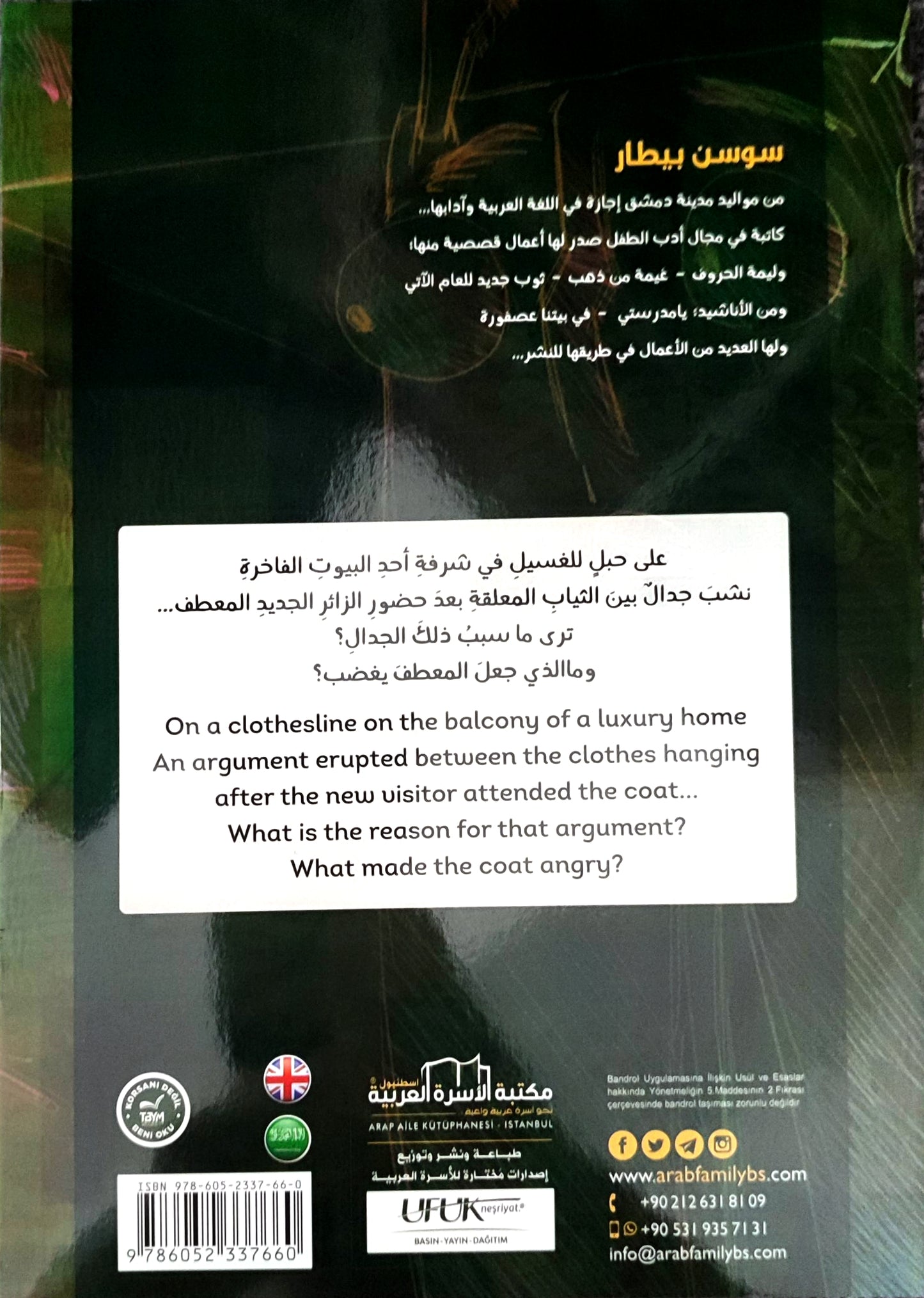 المِعطف | The Coat Story