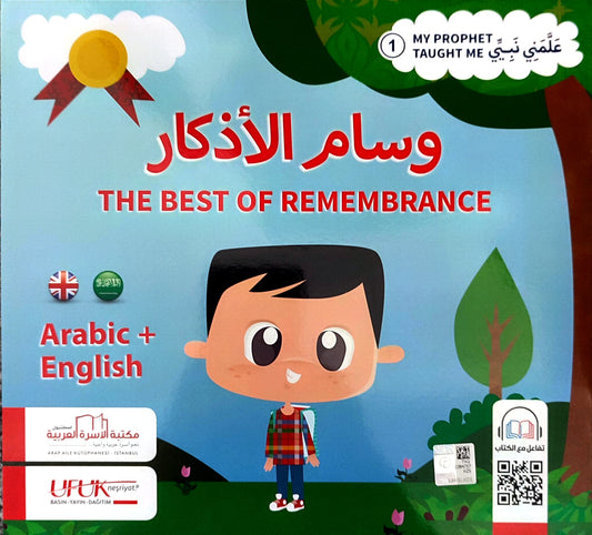 علّمني نبيّي | My Prophet Taught Me (4 books)