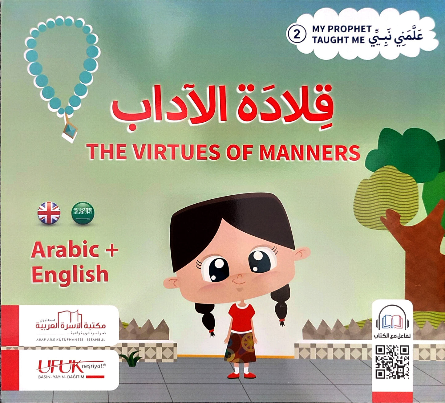 علّمني نبيّي | My Prophet Taught Me (4 books)